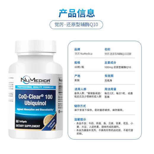26年10月到期 还原型辅酶Q10-泛醇 100mg JoinLiv觉厉 商品图3
