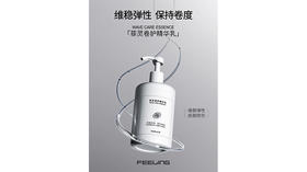 #菲灵卷护精华乳 有效抵御热烫带来的高温伤害