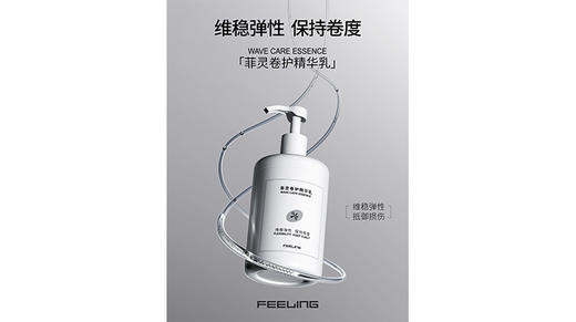 #菲灵卷护精华乳 有效抵御热烫带来的高温伤害 商品图0