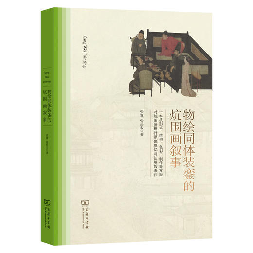 物绘同体装銮的炕围画叙事 商品图0