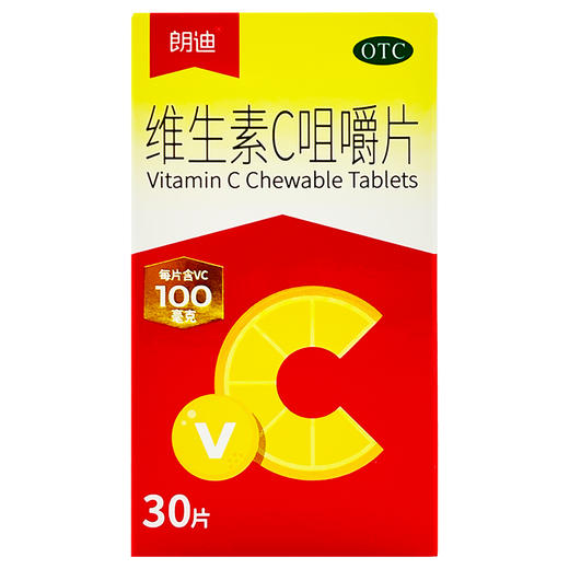 维生素C咀嚼片，100毫克*30片，朗迪 商品图1