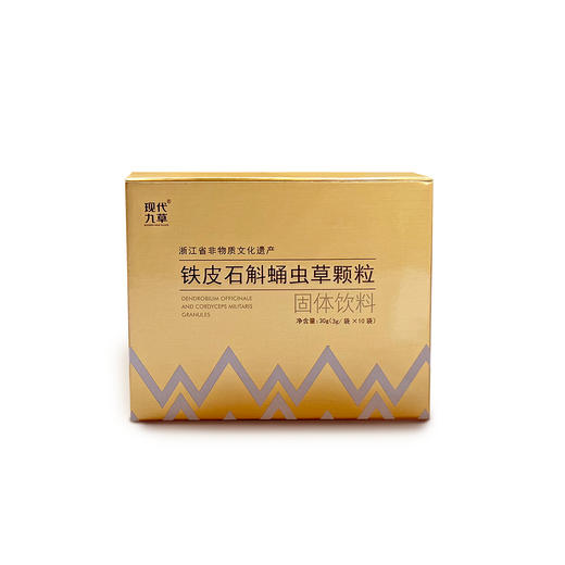 现代九草铁皮石斛蛹虫草颗粒 不额外添加蔗糖 3g*30袋/盒 商品图1