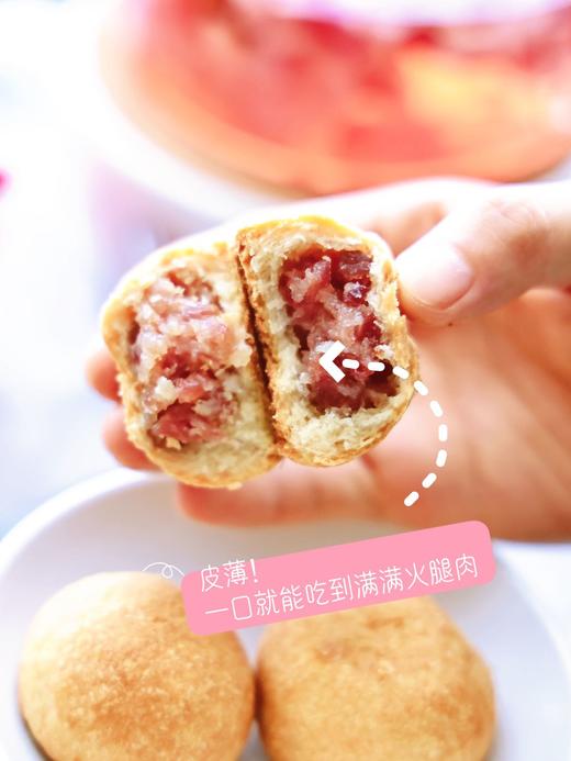 吃Mini的饼，得Pro的满足！正宗宣威火腿【一口云腿酥】 皮薄馅多 酥到掉渣 咸甜交织 入口即化 商品图1