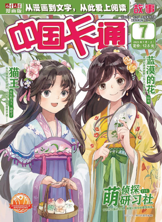 《中国卡通故事》2023年1-12月全年杂志  8-15岁适读 益智类漫画连载刊物 商品图7