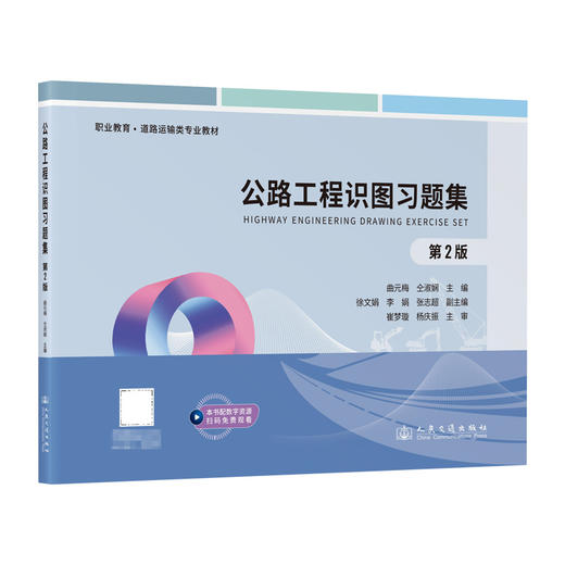 公路工程识图习题集（第2版） 商品图0