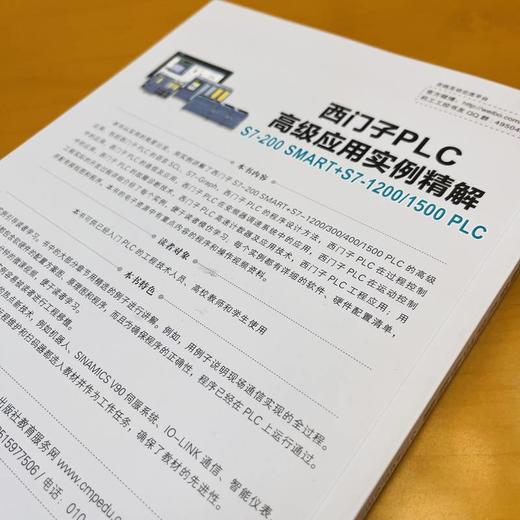 西门子PLC高级应用实例精解 S7-200 SMART+S7-1200/150 商品图2