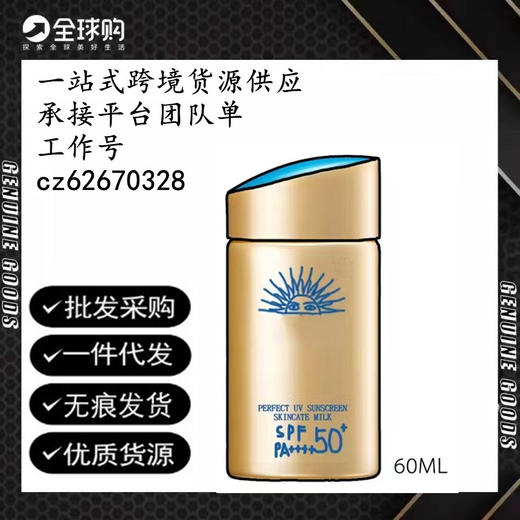 安耐晒防晒霜60ML/90ML小金瓶防晒霜喷雾SPF50户外防晒喷雾乳 商品图4