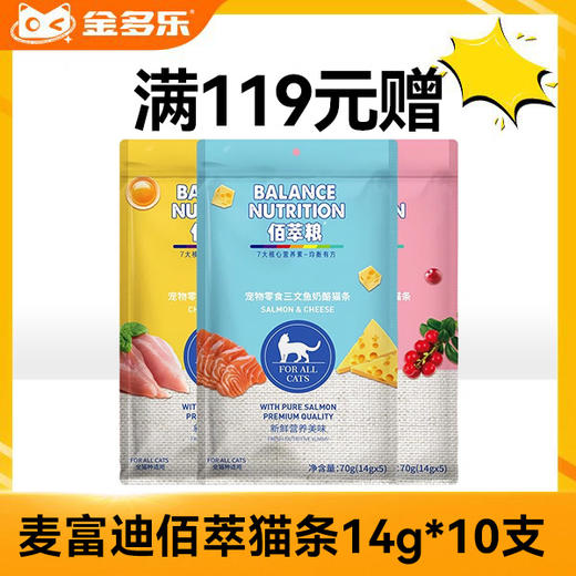 【赠品链接，单拍不发货】麦富迪单笔实付满119赠品 商品图1