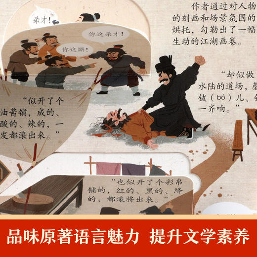 【乐乐趣69元任选3本】《揭秘水浒传》，《水浒传》入门小百科，纵览热血好汉故事（5-10岁） 商品图5