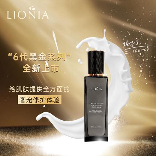 LIONIA莲妮娜海洋鱼子精华塑颜修护焕活乳液（黑金） 商品图0