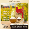 北大荒黑龙江五常大米  真空包装 5kg10斤装 优享价 商品缩略图0