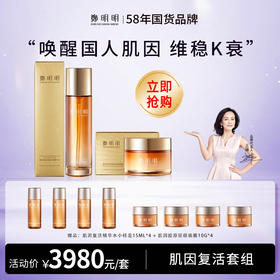 鄭明明肌因抗衰系列 舒缓 润护 紧致（肌因复活草精华水120ml+肌因胶原驻颜面膜75g）