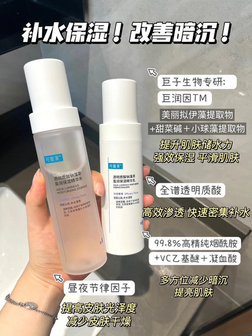 可复美吨吨【水+乳】套装补水保湿水乳春夏敏感肌适用爽肤水乳液 商品图7