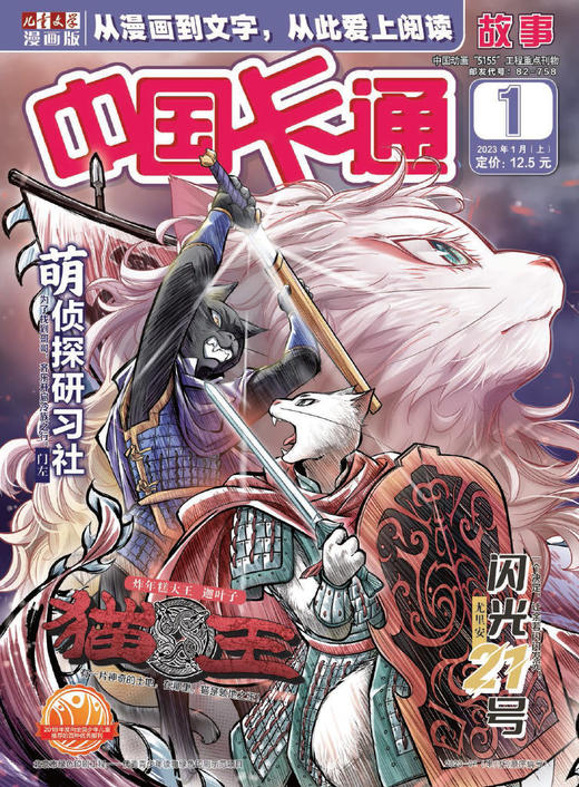 《中国卡通故事》2023年1-12月全年杂志  8-15岁适读 益智类漫画连载刊物 商品图1