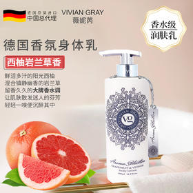 【薇妮芮】西柚岩兰草香氛身体乳【德国原装进口】软化角质补水保湿水润顺滑男女士通用大容量家庭装500ml