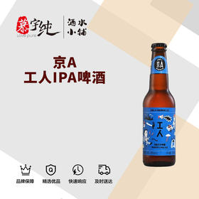 京A工人IPA啤酒