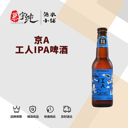 京A工人IPA啤酒 商品图0