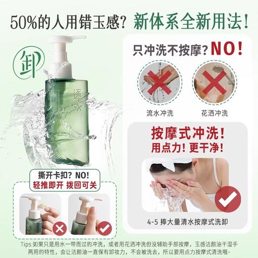 【99元会员福利】逐本清欢植萃玉感洁颜油150ml 商品图3