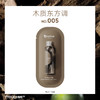 【试香装】TTOUCHME香水沐浴露 005东方木质调 旅行装试用装13ml 商品缩略图0