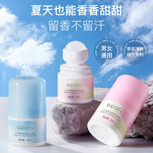 「9.9到手！屈臣氏同款」oposi止汗净味香体露 淡化狐臭腋下净味留香喷雾学生净异味香氛精油 商品图2