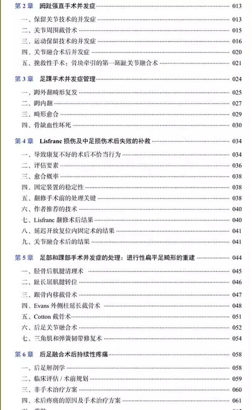 足踝手术并发症处理 经典骨科学译著 沈奕 谭文甫 宋德业 踇趾强直手术并发症 足踝手术并发症管理 中国科学技术出版9787523608142  商品图2