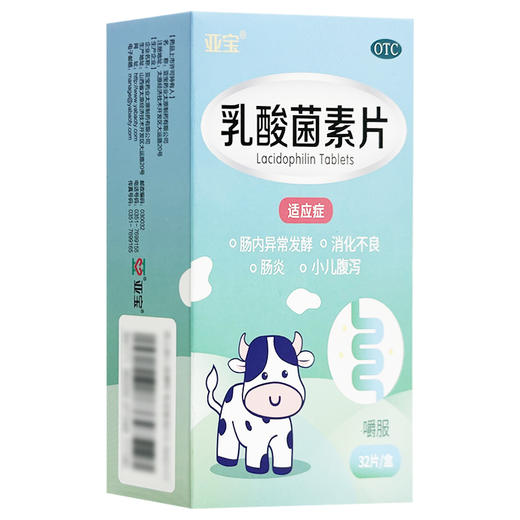 乳酸菌素片，32片/盒， 商品图2