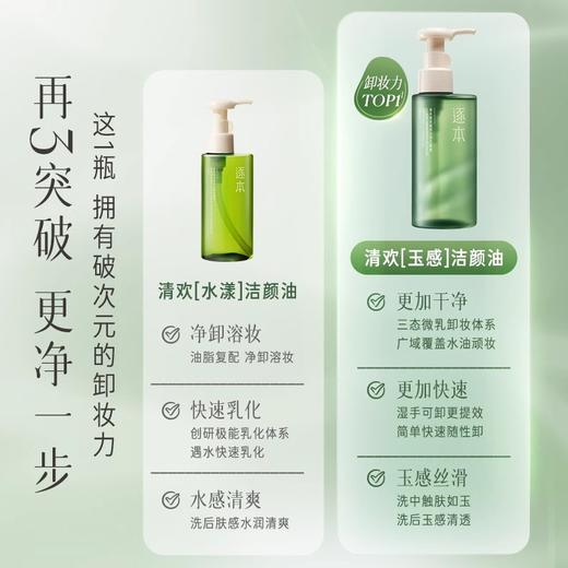 【99元会员福利】逐本清欢植萃玉感洁颜油150ml 商品图1