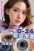 【日抛2:💰三盒168】新品 ocean girl 无花果 水果色系 10片装 商品缩略图2