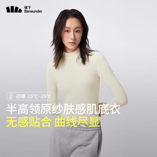 蕉下肌底衣女SF13524亲肤内搭打底衫外穿立领透气修身显瘦长袖T恤 商品图9