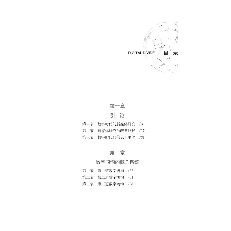 试读PDF-9787308245180(1-1)-数字鸿沟:概念、成因与后果_013.jpg