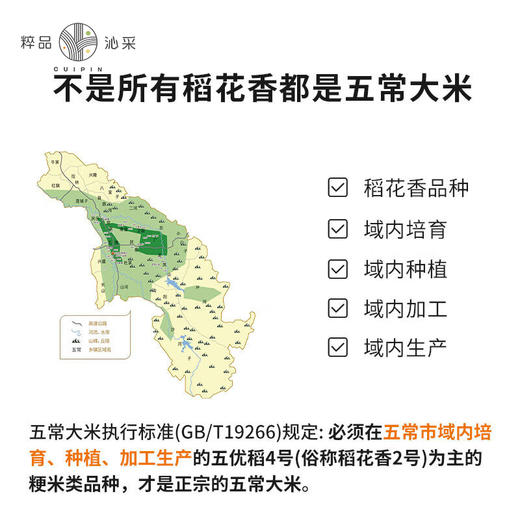 【鲜稻先尝  正源产地】粹品沁采五常大米5kg/袋 商品图3