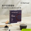 OH My Food 冻干巴西莓粉45g/盒 商品缩略图0