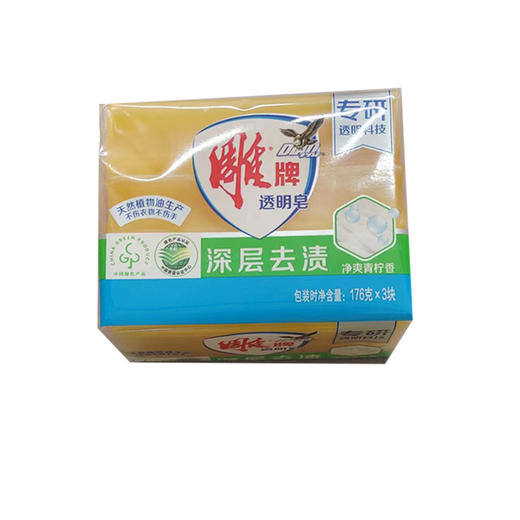 雕牌透明皂176g*3 商品图0