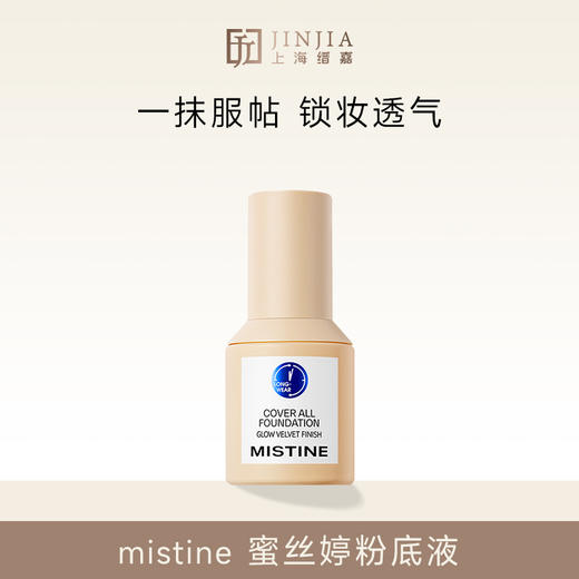 mistine蜜丝婷粉底液 小蓝盾/小金盾/小银盾  30g 商品图0