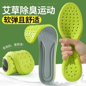 「9.9到手8双！艾草+爆米粒」鞋垫运动鞋垫夏季吸汗软底鞋垫踩屎感弹男女鞋缓震久站不累鞋垫