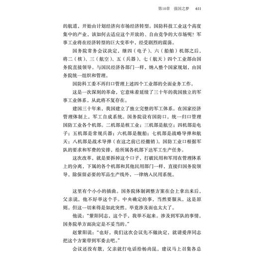 《从战争中走来：两代军人的对话》(修订版） 商品图8