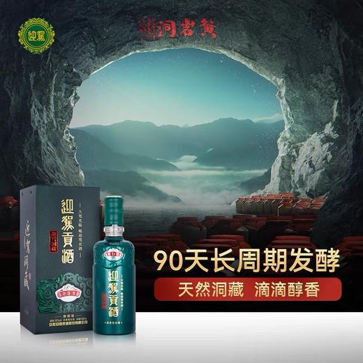 迎驾贡酒 白酒 生态洞藏9 浓香型白酒 52度 500ml 聚会畅饮 口粮好酒 72小时发货 商品图2