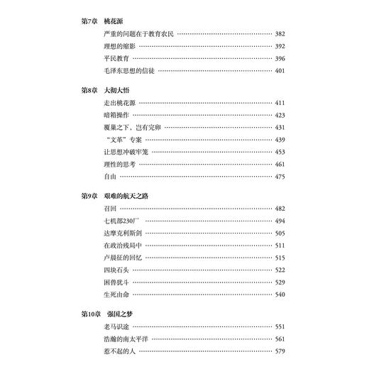 《从战争中走来：两代军人的对话》(修订版） 商品图6