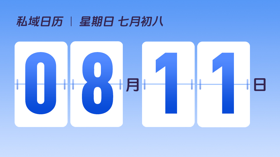 8月11日  | 小程序商城如何做复购增购