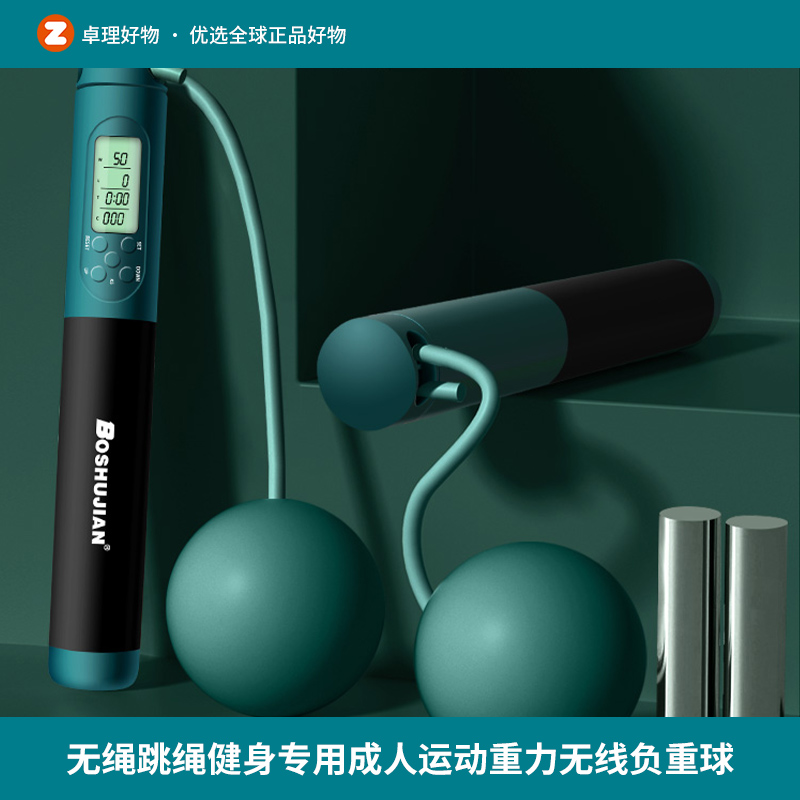 无绳跳绳健身专用计数减肥专业瘦身燃脂女运动成人重力无线负重球