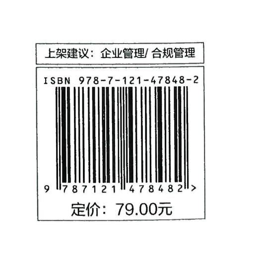 合规管理流程设计与控制程序 业合规管理的全景流程图设计 理解规划和实施有效的合规管理书 孙宗虎 等 著 商品图1