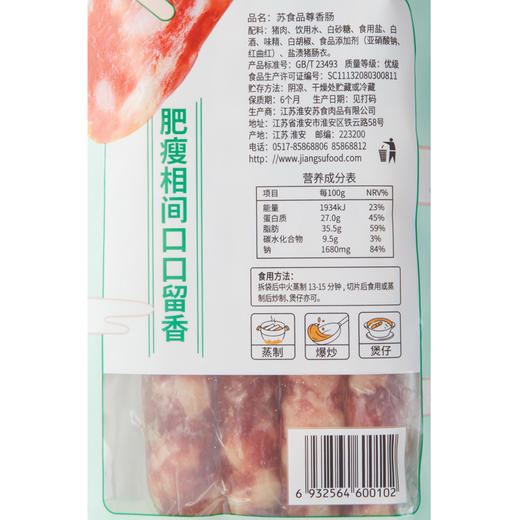 【南京提货券300-500】苏食品尊香肠500g*2袋 商品图8
