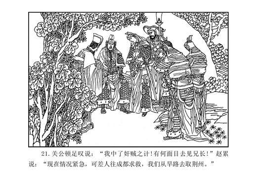 《三国演义》全16册（中国古典名著连环画经典版） 商品图11