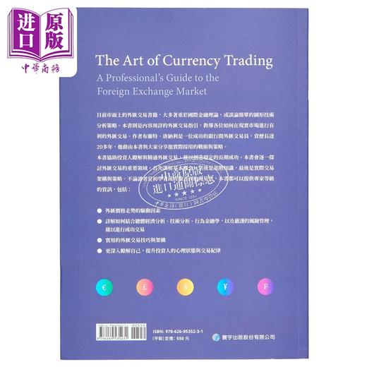 【中商原版】外汇交易的艺术 港台原版 布兰特 唐纳利 寰宇 商品图1
