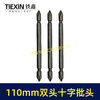 【货号05451】110MM长双头十字批头强磁批头CR-VPH2材料螺丝批头 商品缩略图7