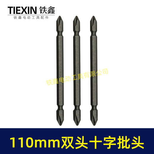 【货号05451】110MM长双头十字批头强磁批头CR-VPH2材料螺丝批头 商品图7