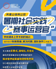 10.1【凤凰山体育公园-赛事运营官】398元/儿童独立营，五大角色实景式、游戏化、任务式，体验大型赛事活动全流程组织运作，提升孩子财商思维、解决问题、团队协作三大能力，含双证书 商品缩略图0