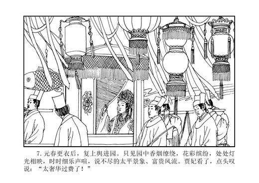 《红楼梦》全16册（中国古典名著连环画经典版） 商品图10