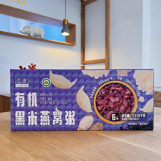 杞冠严选 | 立家 有机黑米燕窝粥 6碗*252g（共1512g）通过154项农残检测 商品图6