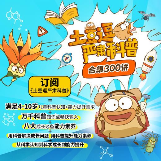 【土豆逗严肃科普】合集300讲（全） | 第一季+第二季+第三季 商品图1